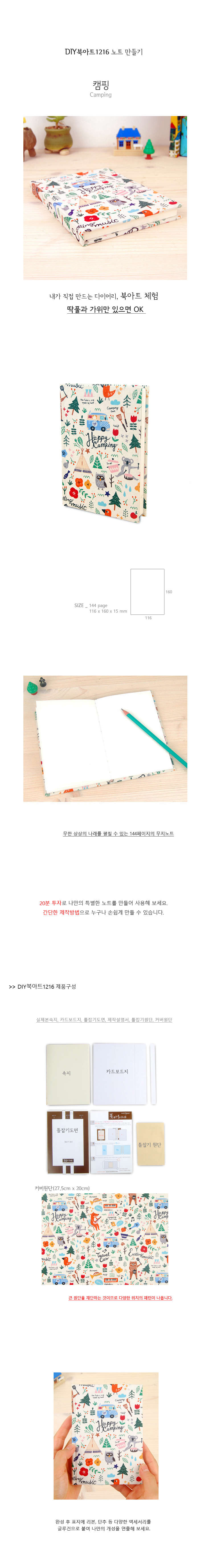 BooKiss 북아트1216-캠핑 7,000원 - 북키스 키덜트/취미, 핸드메이드/DIY, X북아트, 북아트 DIY 바보사랑 BooKiss 북아트1216-캠핑 7,000원 - 북키스 키덜트/취미, 핸드메이드/DIY, X북아트, 북아트 DIY 바보사랑